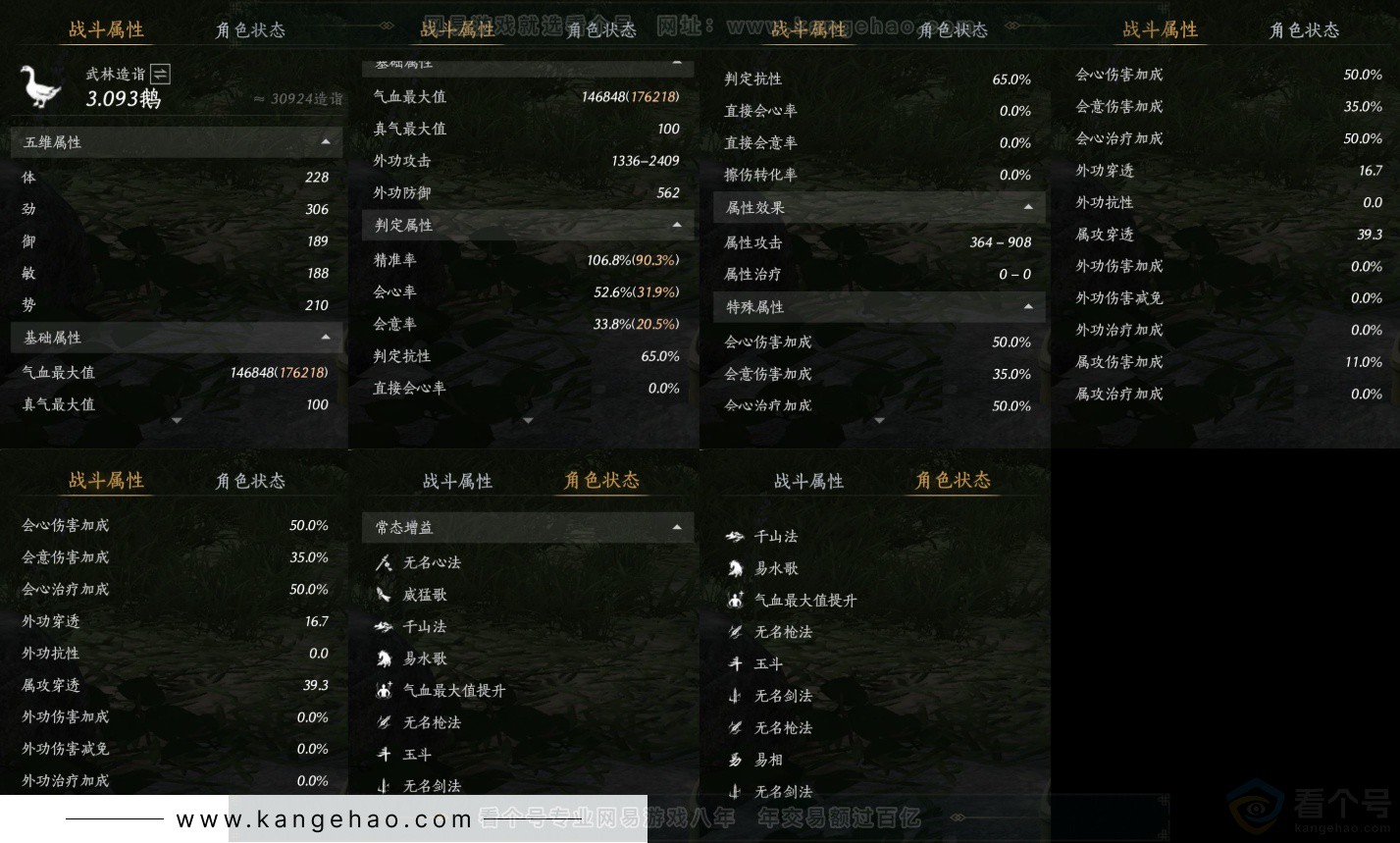 YYS32830燕云十六声账号详情图16