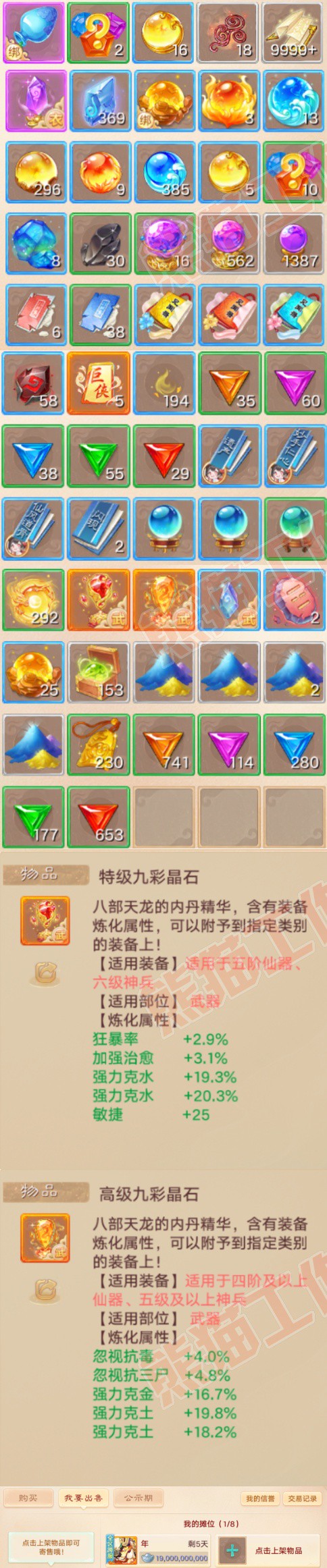 35110大话西游账号详情图7 35110大话西游账号详情图7