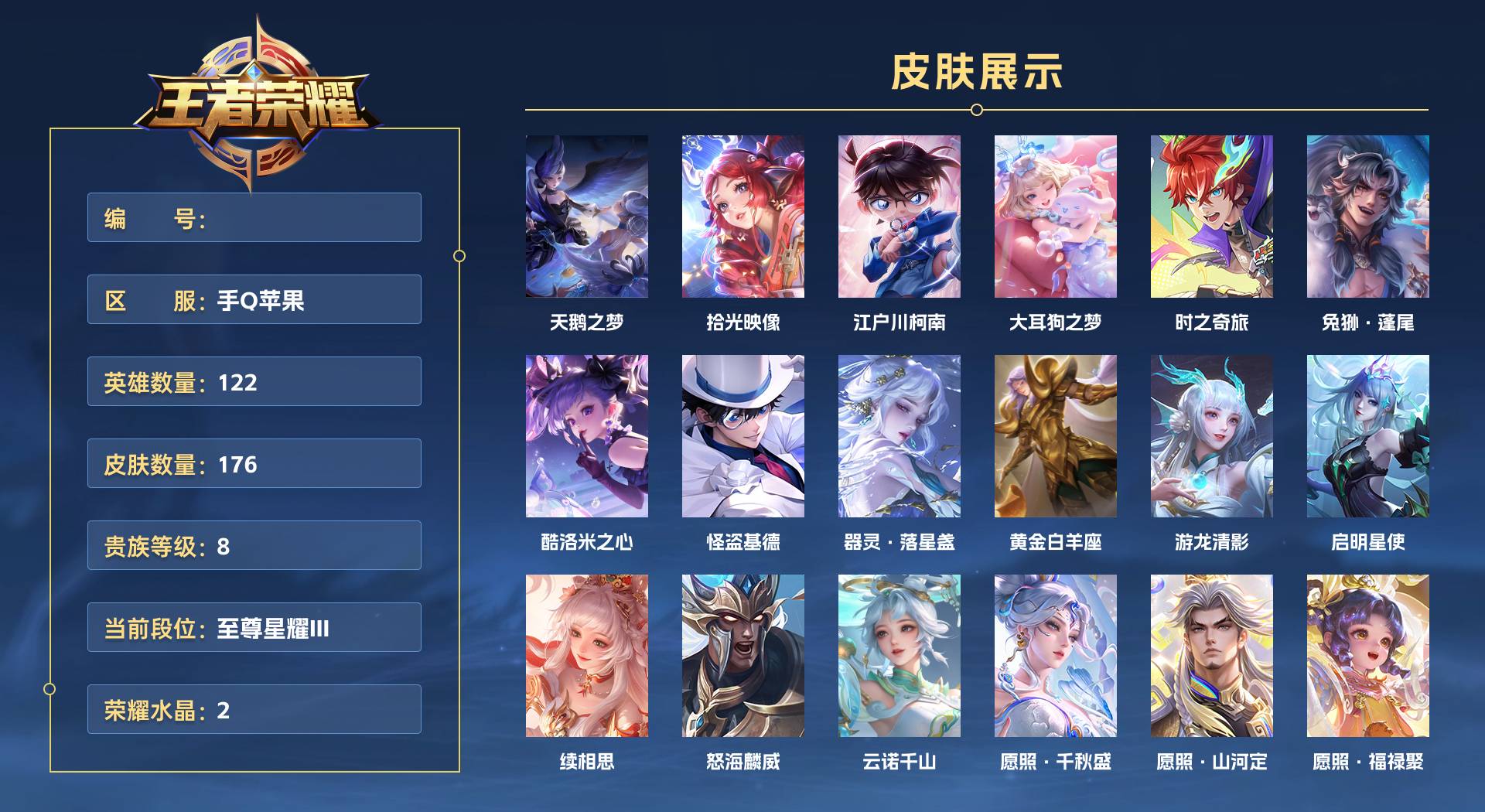 WZ3294042王者荣耀账号详情图1 WZ3294042王者荣耀账号详情图1