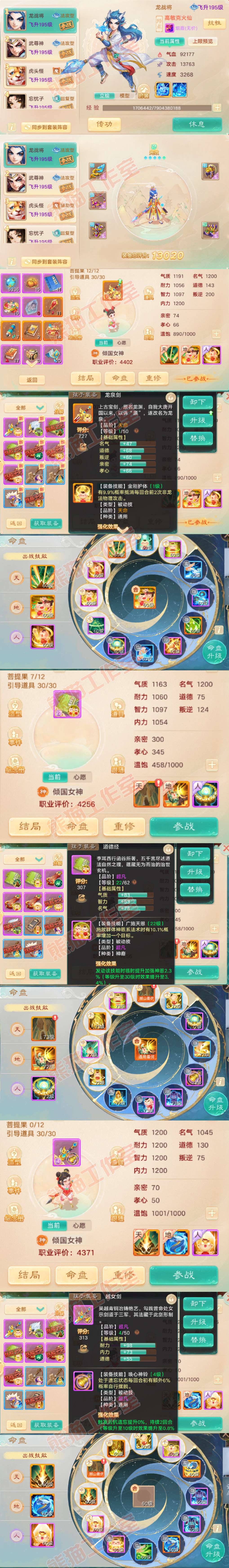 F7231大话西游账号详情图14 F7231大话西游账号详情图14