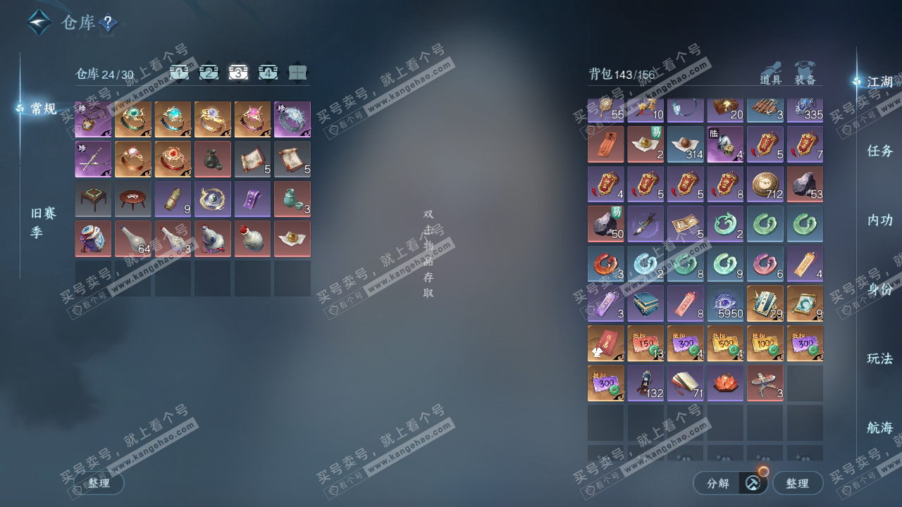 NSH323937逆水寒手游账号详情图4 NSH323937逆水寒手游账号详情图4