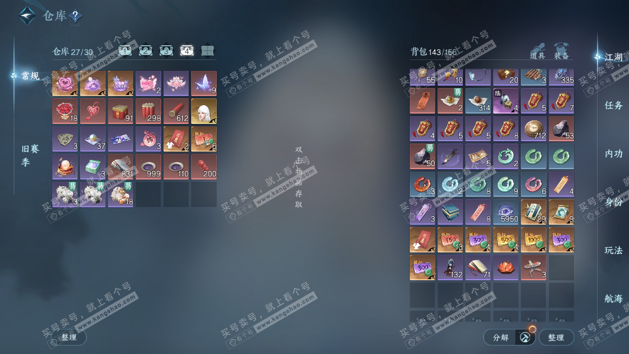 NSH323937逆水寒手游账号详情图5 NSH323937逆水寒手游账号详情图5