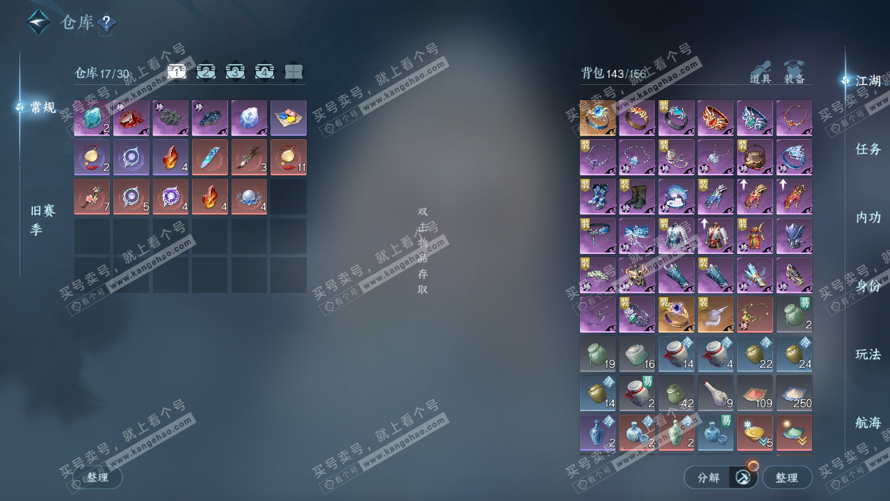 NSH323937逆水寒手游账号详情图2 NSH323937逆水寒手游账号详情图2