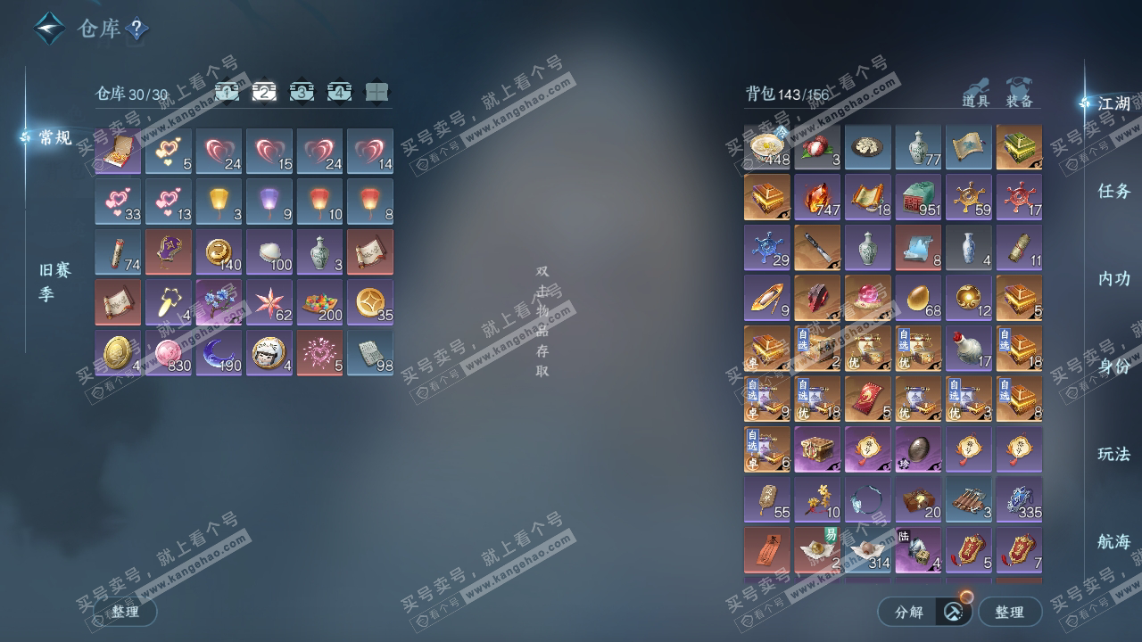 NSH323937逆水寒手游账号详情图3 NSH323937逆水寒手游账号详情图3