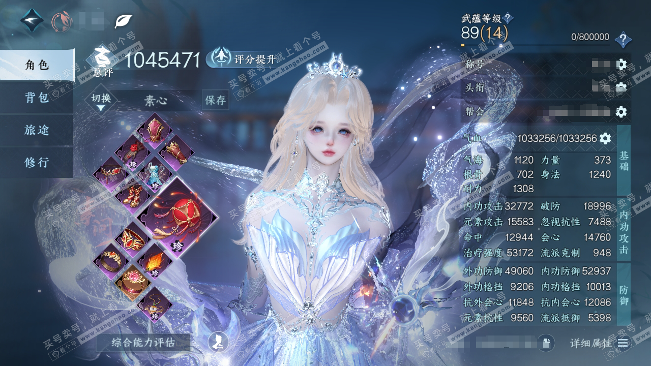 NSH323937逆水寒手游账号详情图1 NSH323937逆水寒手游账号详情图1