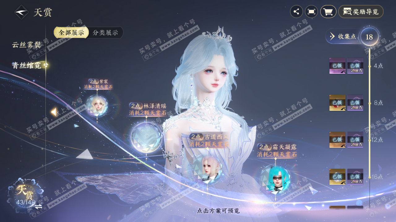 NSH323937逆水寒手游账号详情图11 NSH323937逆水寒手游账号详情图11