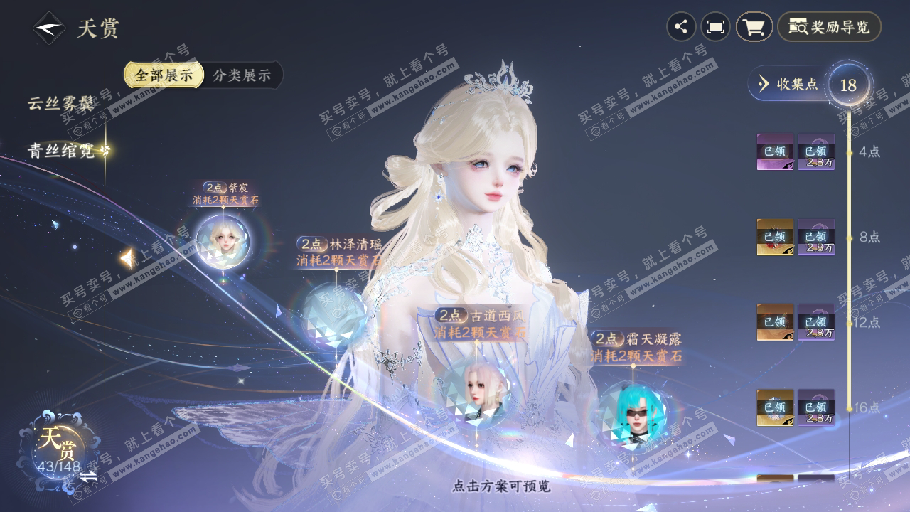 NSH323937逆水寒手游账号详情图10 NSH323937逆水寒手游账号详情图10