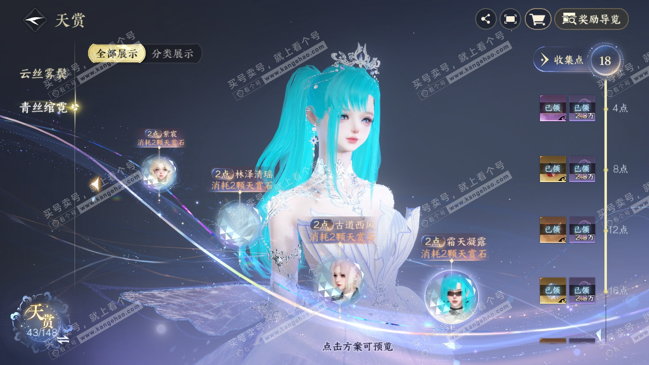 NSH323937逆水寒手游账号详情图13 NSH323937逆水寒手游账号详情图13