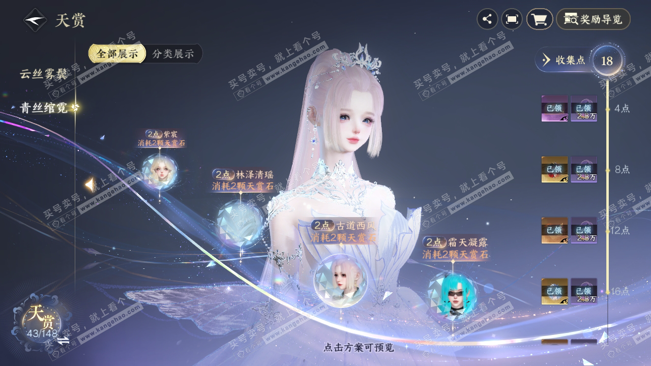 NSH323937逆水寒手游账号详情图12 NSH323937逆水寒手游账号详情图12