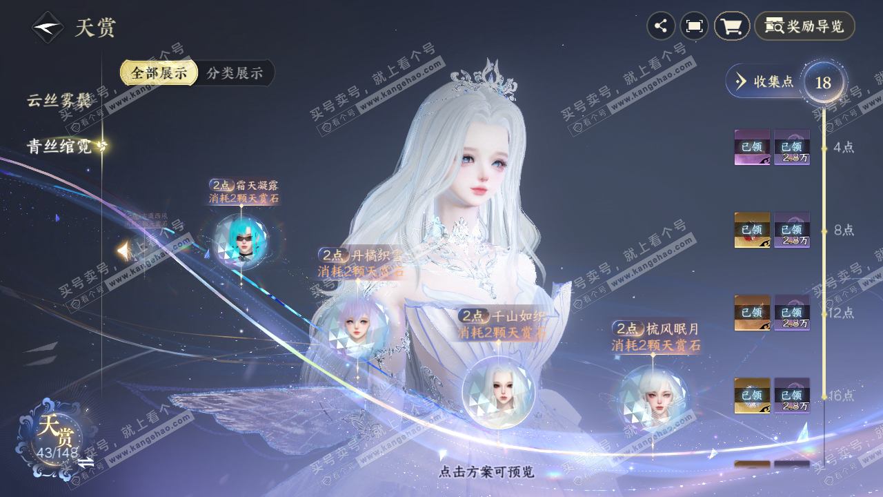 NSH323937逆水寒手游账号详情图15 NSH323937逆水寒手游账号详情图15