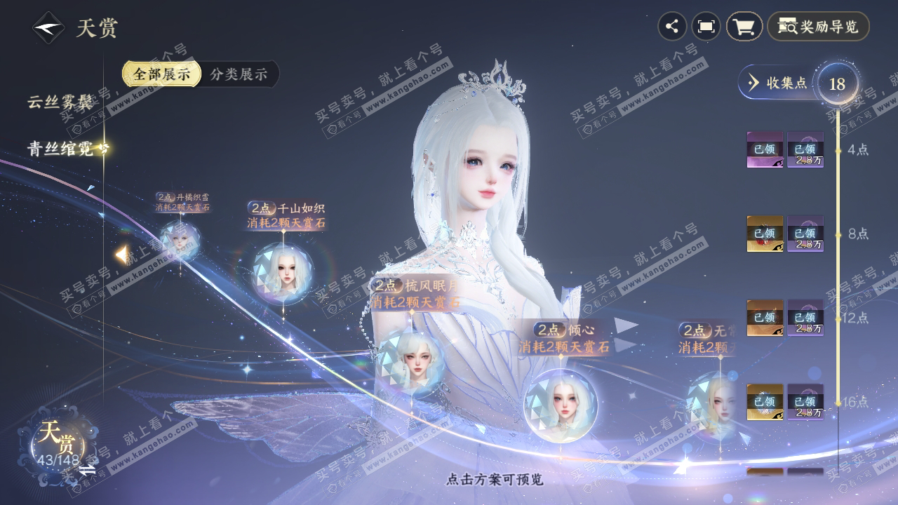 NSH323937逆水寒手游账号详情图17 NSH323937逆水寒手游账号详情图17