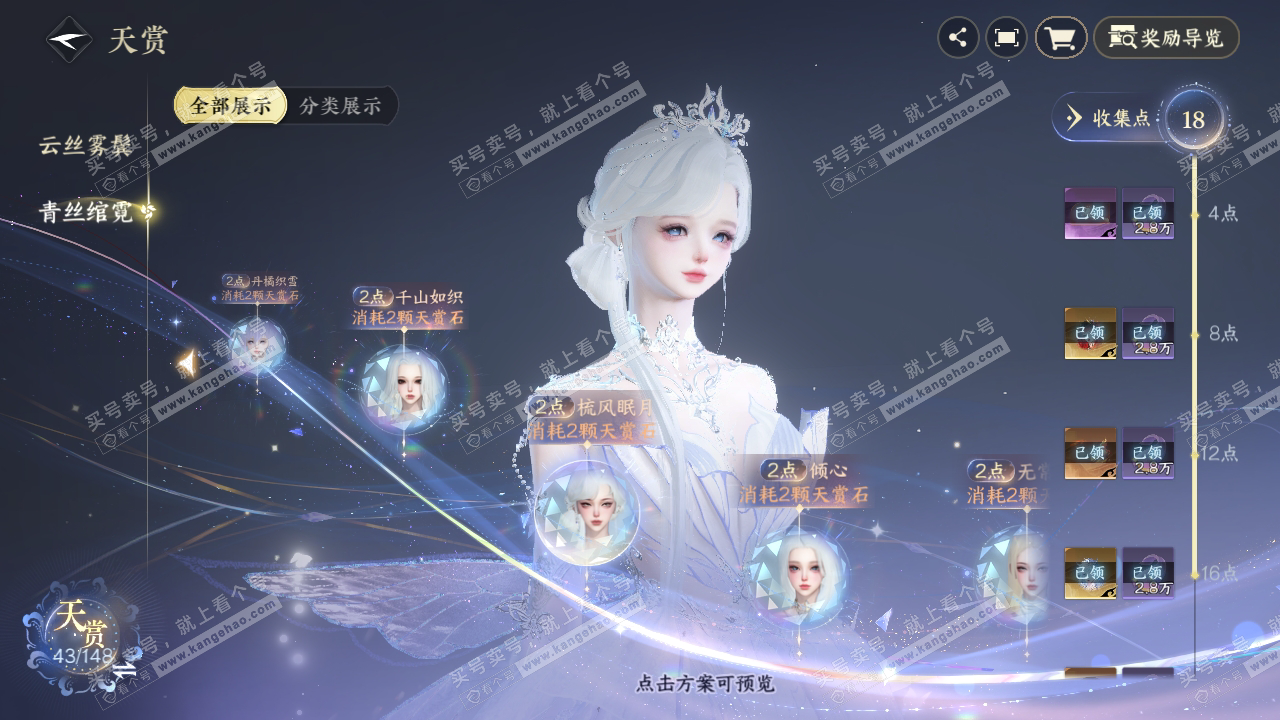 NSH323937逆水寒手游账号详情图16 NSH323937逆水寒手游账号详情图16