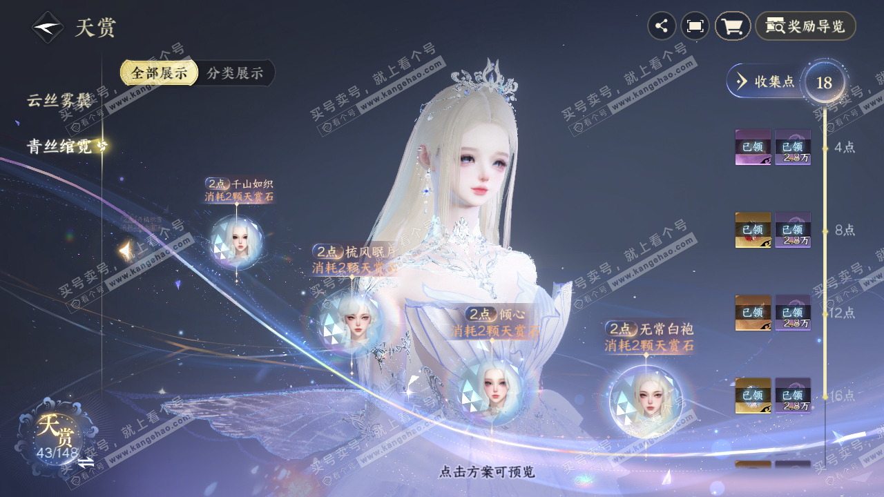 NSH323937逆水寒手游账号详情图18 NSH323937逆水寒手游账号详情图18