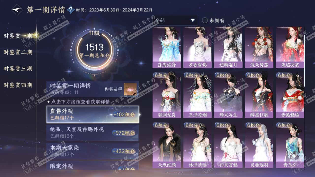 NSH323937逆水寒手游账号详情图19 NSH323937逆水寒手游账号详情图19