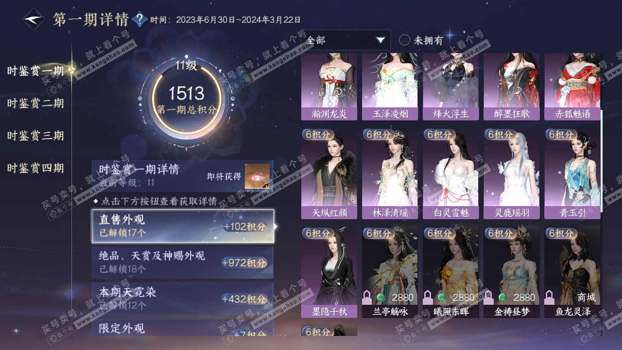 NSH323937逆水寒手游账号详情图20 NSH323937逆水寒手游账号详情图20