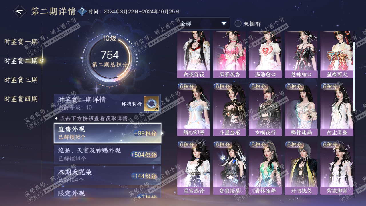 NSH323937逆水寒手游账号详情图21 NSH323937逆水寒手游账号详情图21