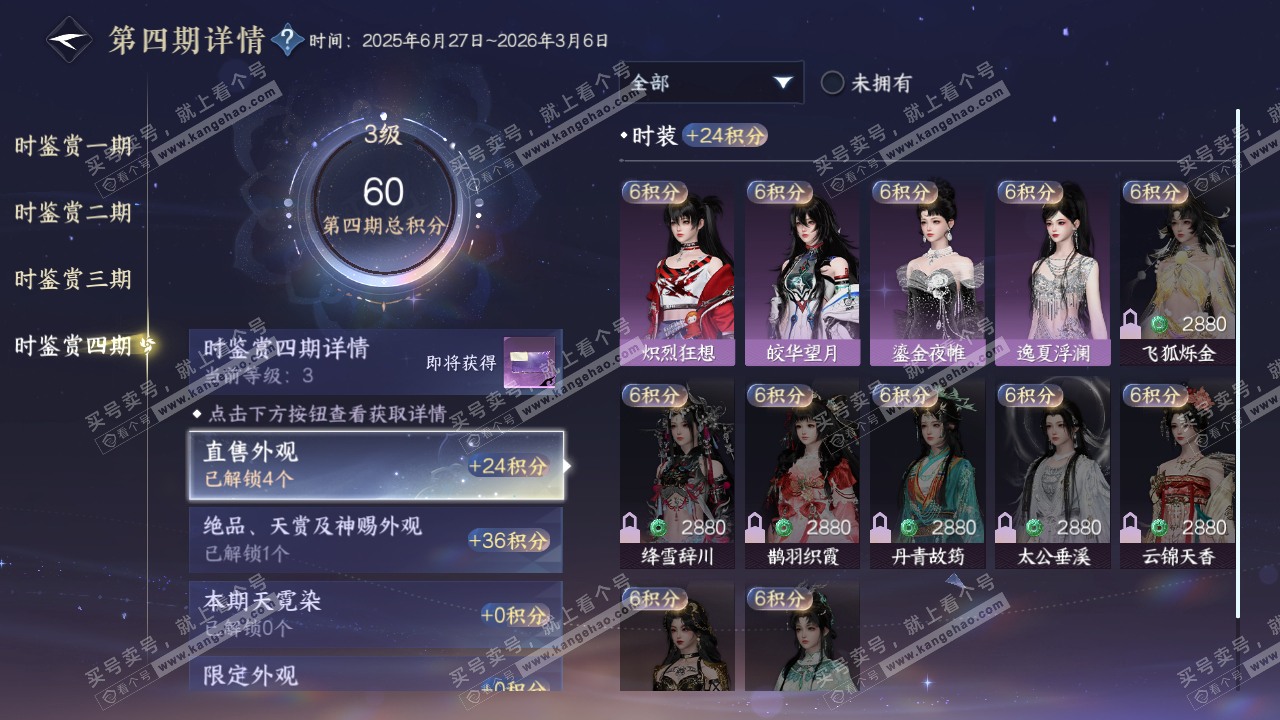 NSH323937逆水寒手游账号详情图23 NSH323937逆水寒手游账号详情图23