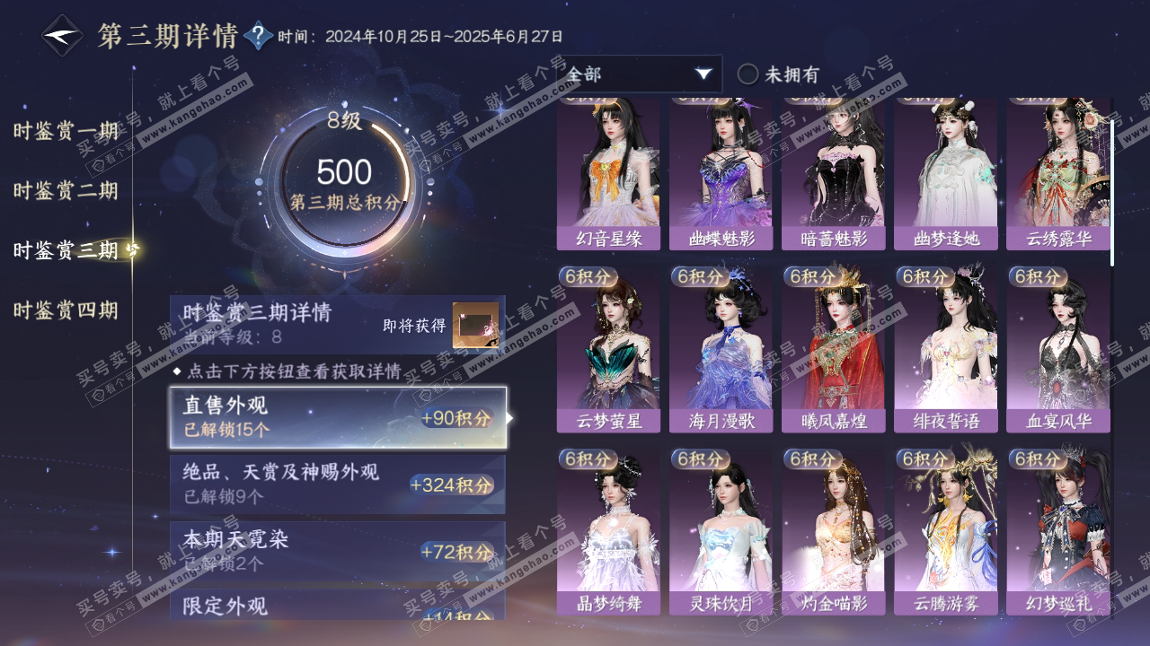 NSH323937逆水寒手游账号详情图22 NSH323937逆水寒手游账号详情图22