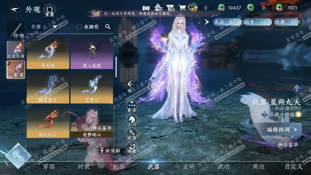 NSH323937逆水寒手游账号详情图27 NSH323937逆水寒手游账号详情图27