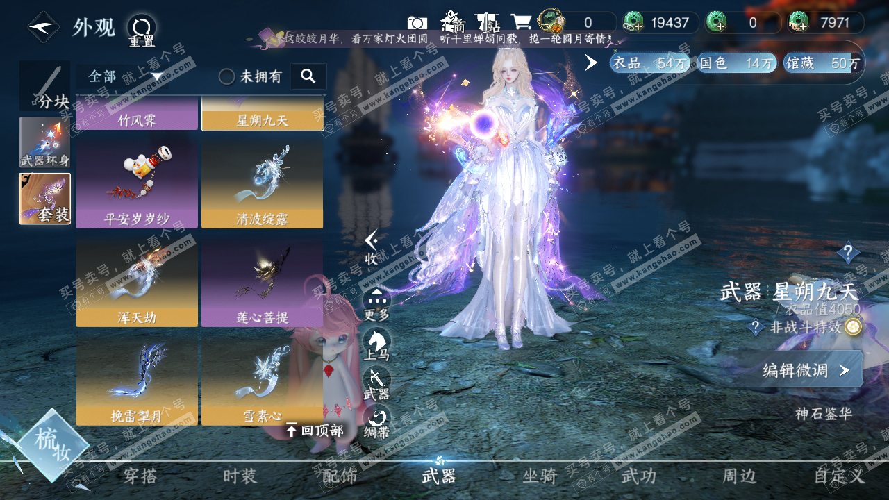 NSH323937逆水寒手游账号详情图26 NSH323937逆水寒手游账号详情图26