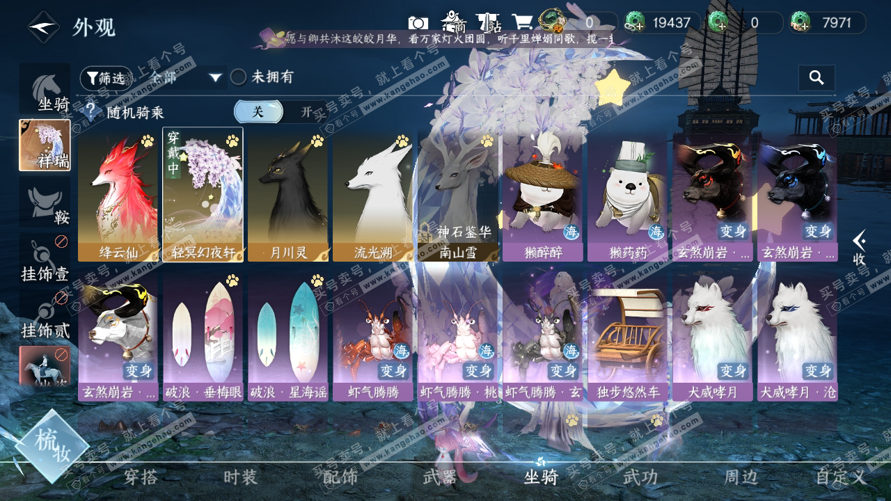 NSH323937逆水寒手游账号详情图28 NSH323937逆水寒手游账号详情图28