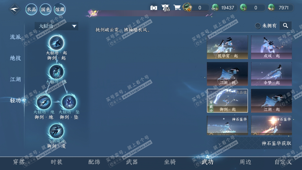 NSH323937逆水寒手游账号详情图29 NSH323937逆水寒手游账号详情图29