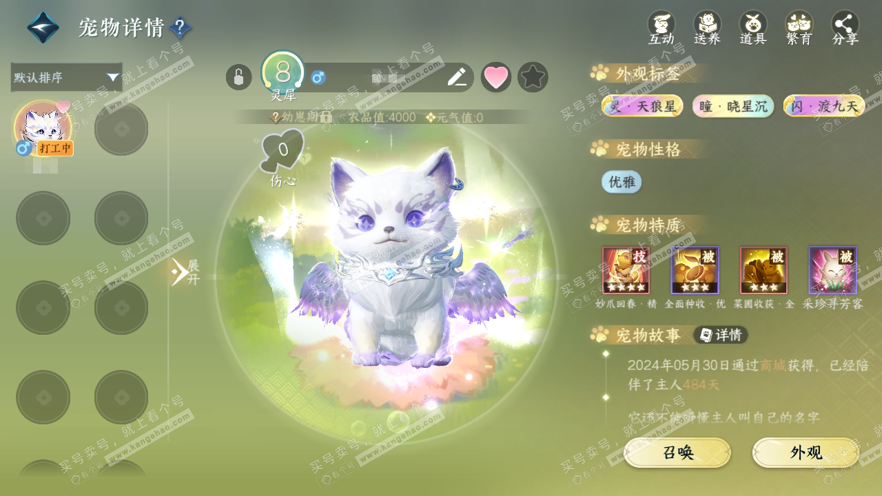 NSH323937逆水寒手游账号详情图31 NSH323937逆水寒手游账号详情图31