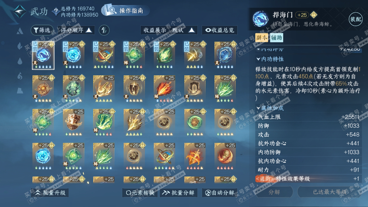 NSH323937逆水寒手游账号详情图37 NSH323937逆水寒手游账号详情图37