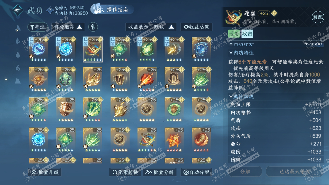 NSH323937逆水寒手游账号详情图39 NSH323937逆水寒手游账号详情图39