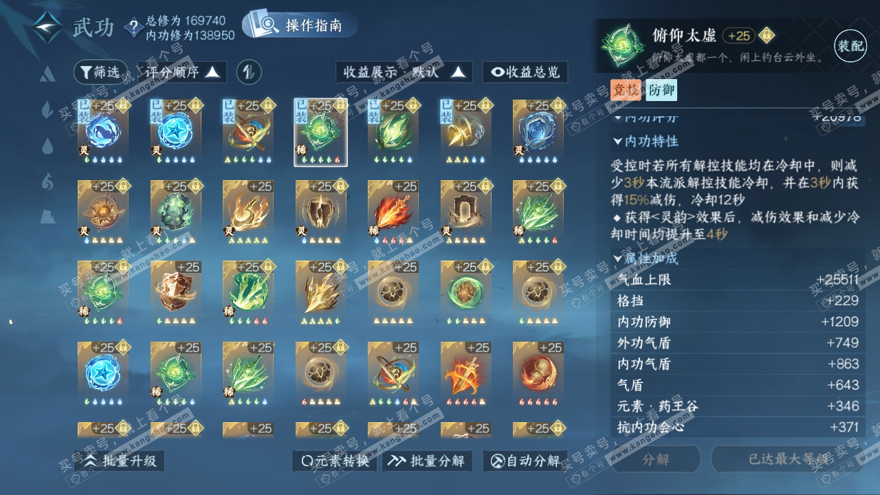 NSH323937逆水寒手游账号详情图40 NSH323937逆水寒手游账号详情图40