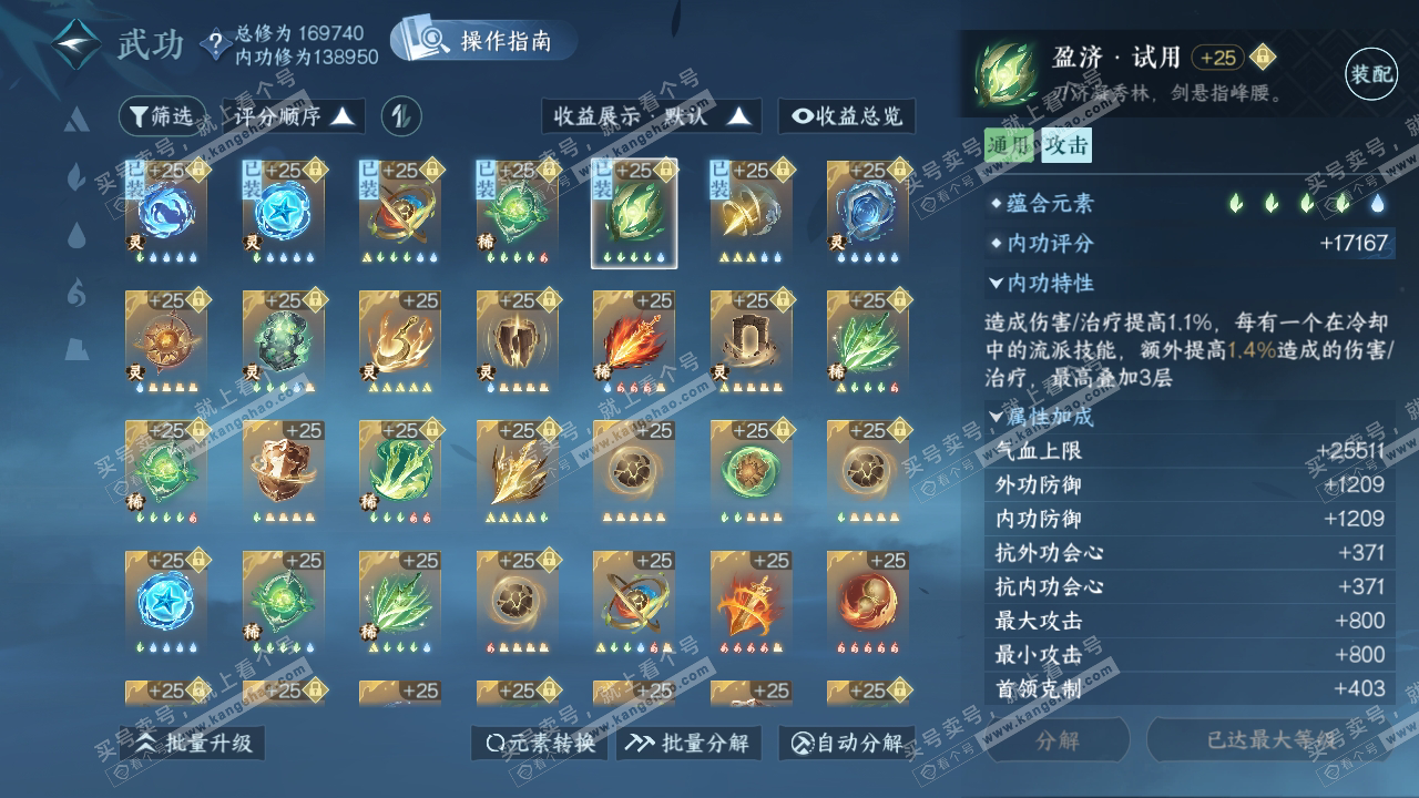 NSH323937逆水寒手游账号详情图41 NSH323937逆水寒手游账号详情图41