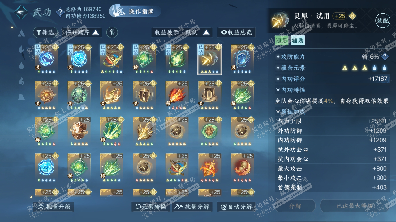 NSH323937逆水寒手游账号详情图42 NSH323937逆水寒手游账号详情图42