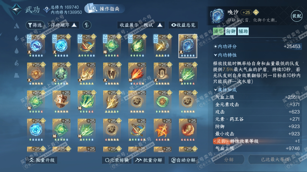 NSH323937逆水寒手游账号详情图43 NSH323937逆水寒手游账号详情图43