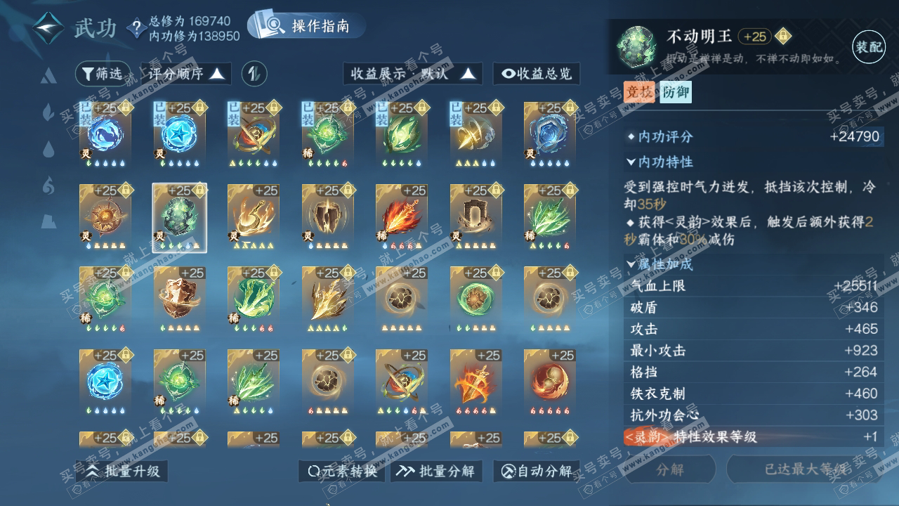 NSH323937逆水寒手游账号详情图45 NSH323937逆水寒手游账号详情图45