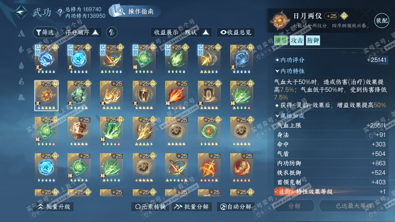 NSH323937逆水寒手游账号详情图44 NSH323937逆水寒手游账号详情图44