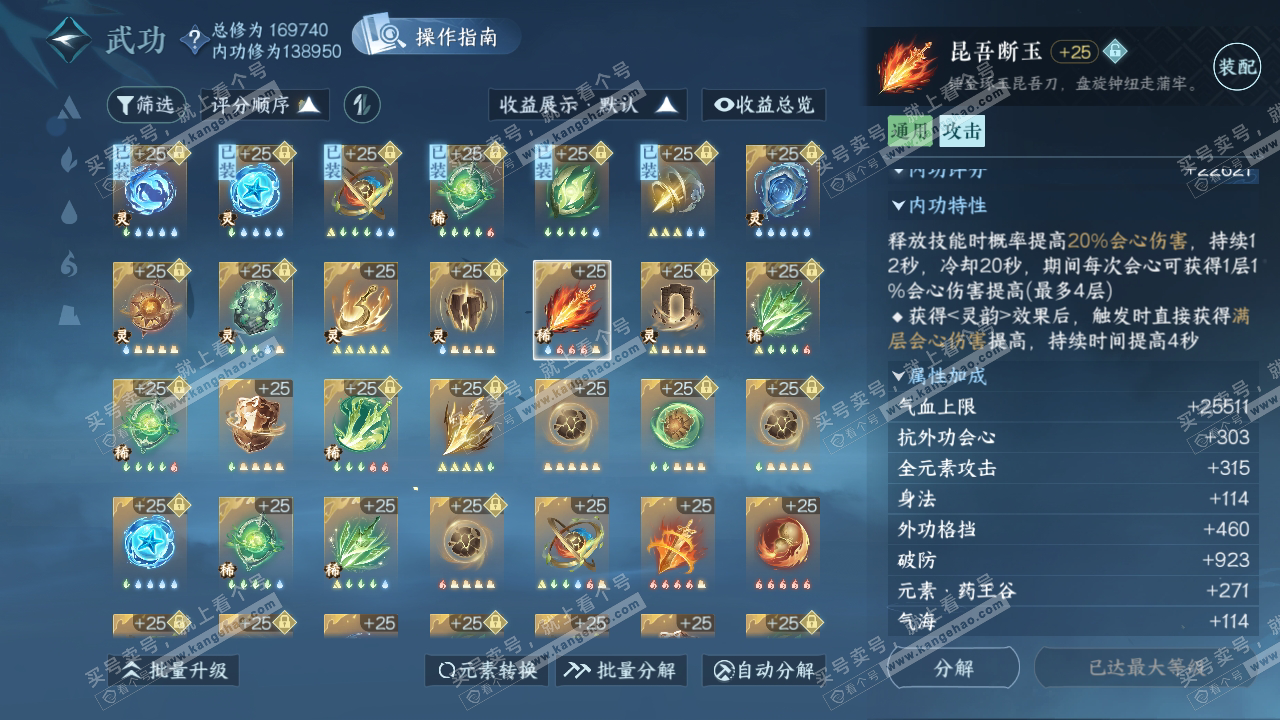 NSH323937逆水寒手游账号详情图48 NSH323937逆水寒手游账号详情图48