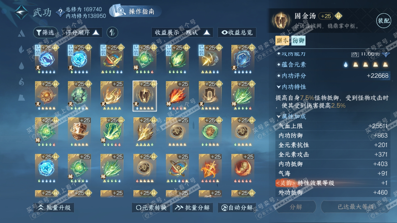 NSH323937逆水寒手游账号详情图47 NSH323937逆水寒手游账号详情图47