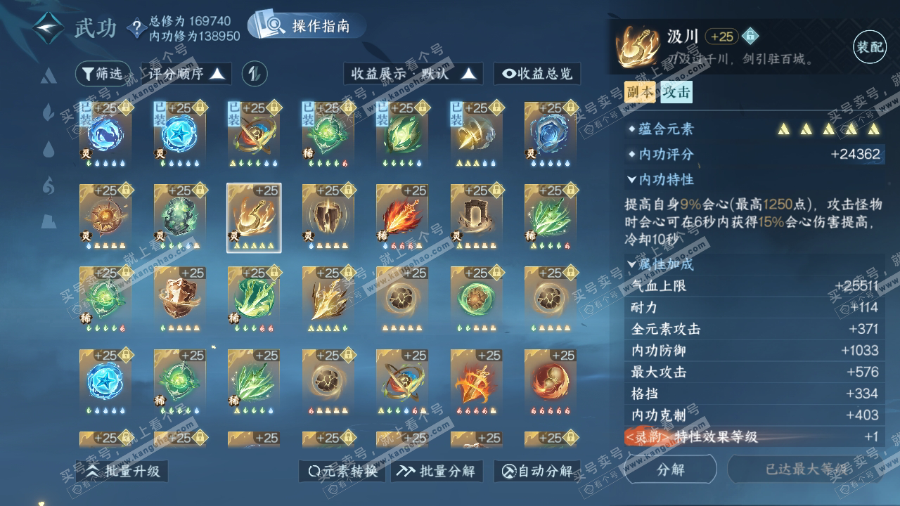 NSH323937逆水寒手游账号详情图46 NSH323937逆水寒手游账号详情图46