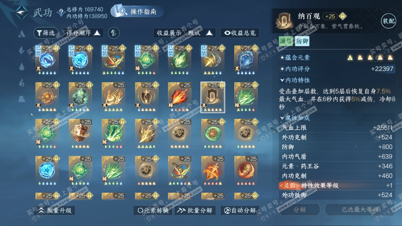 NSH323937逆水寒手游账号详情图49 NSH323937逆水寒手游账号详情图49