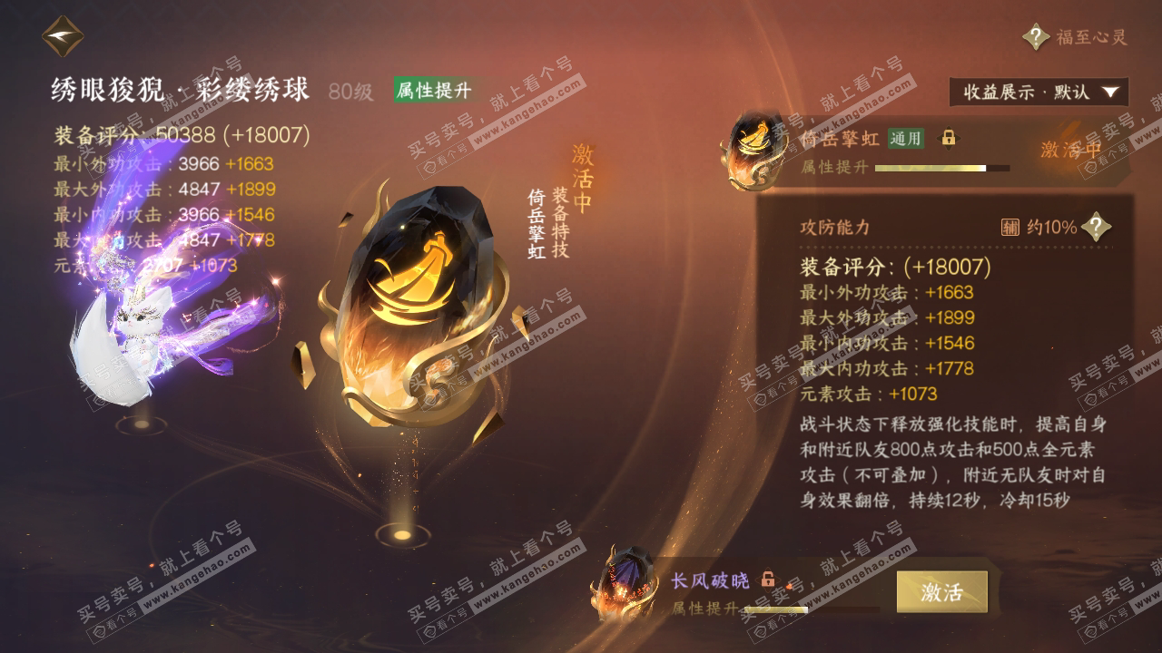 NSH323937逆水寒手游账号详情图51 NSH323937逆水寒手游账号详情图51