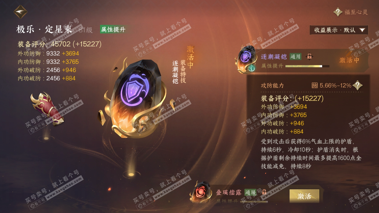 NSH323937逆水寒手游账号详情图52 NSH323937逆水寒手游账号详情图52