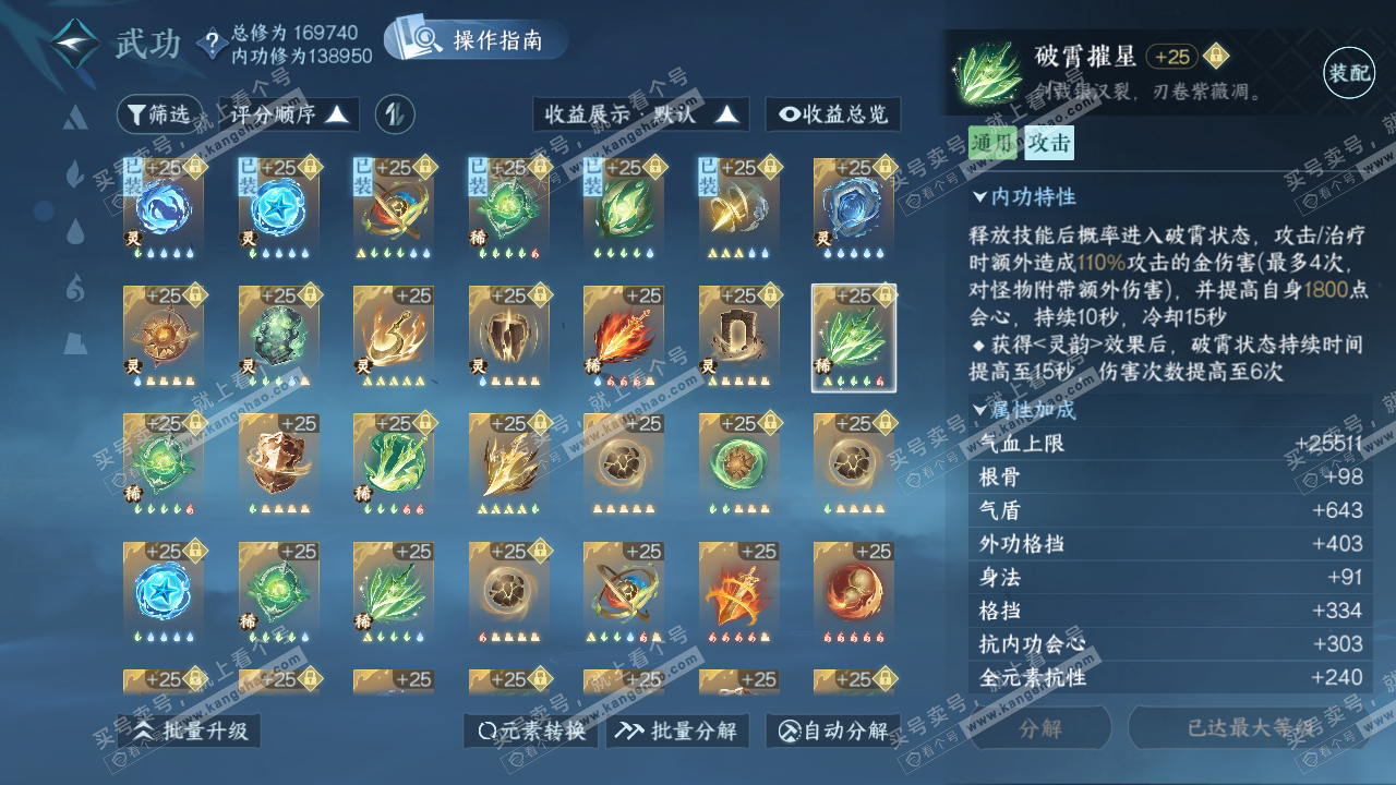 NSH323937逆水寒手游账号详情图50 NSH323937逆水寒手游账号详情图50