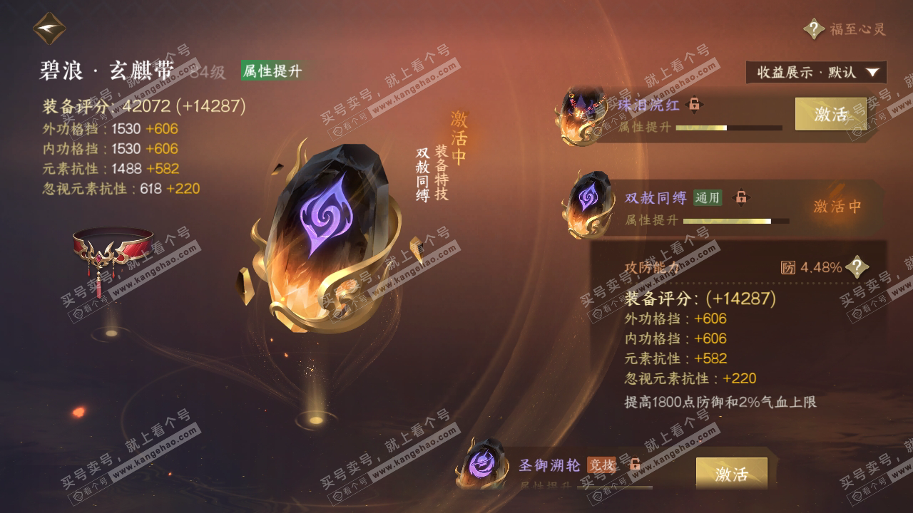 NSH323937逆水寒手游账号详情图54 NSH323937逆水寒手游账号详情图54