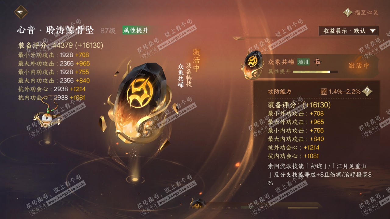 NSH323937逆水寒手游账号详情图56 NSH323937逆水寒手游账号详情图56