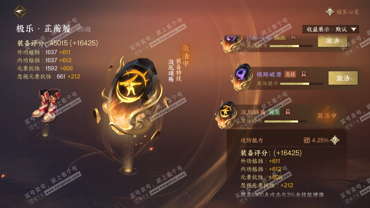 NSH323937逆水寒手游账号详情图55 NSH323937逆水寒手游账号详情图55