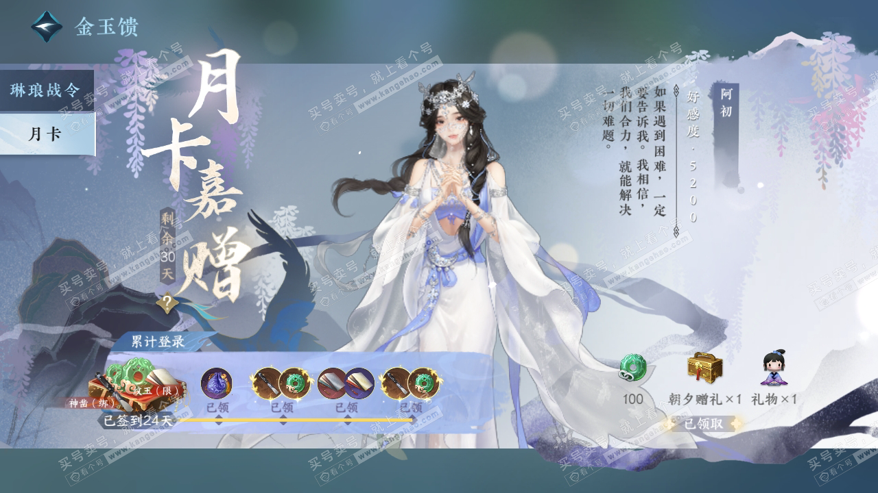 NSH323937逆水寒手游账号详情图57 NSH323937逆水寒手游账号详情图57