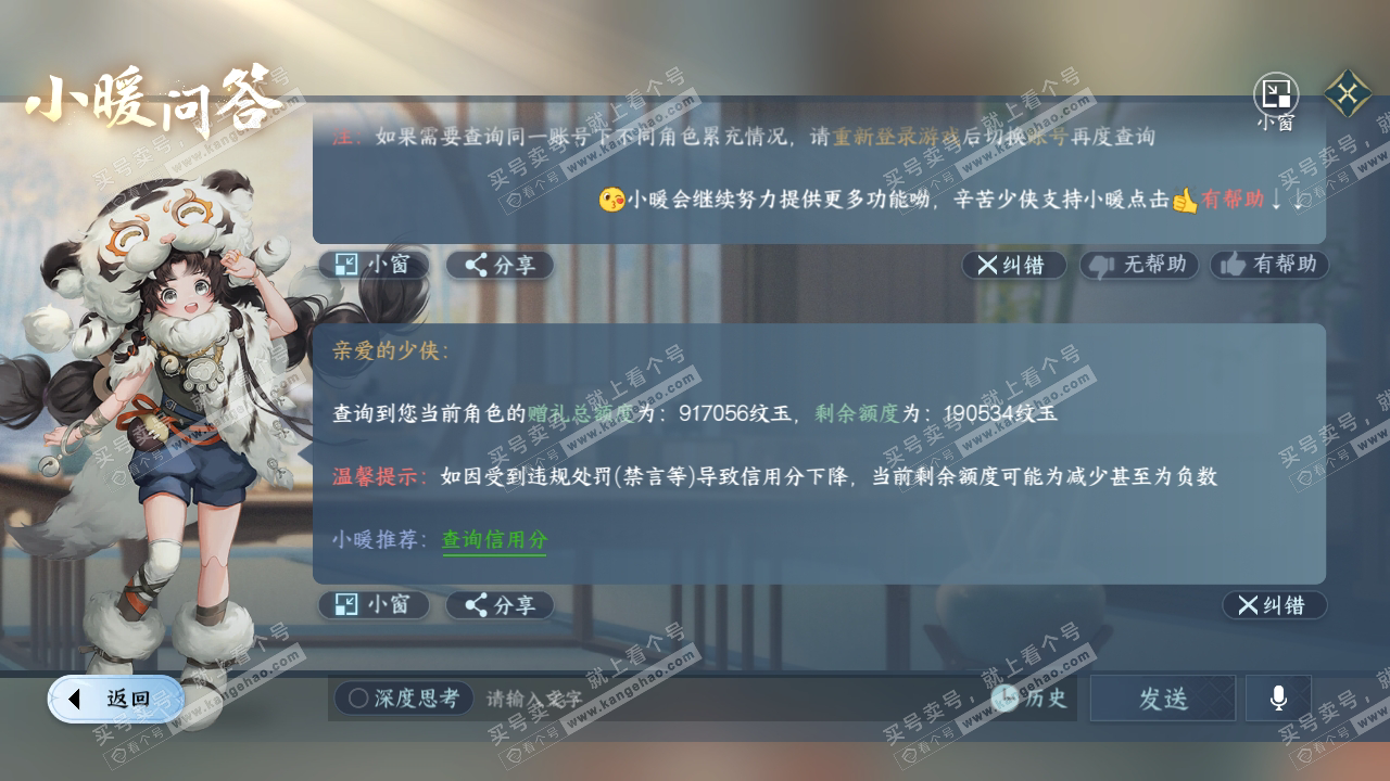 NSH323937逆水寒手游账号详情图61 NSH323937逆水寒手游账号详情图61