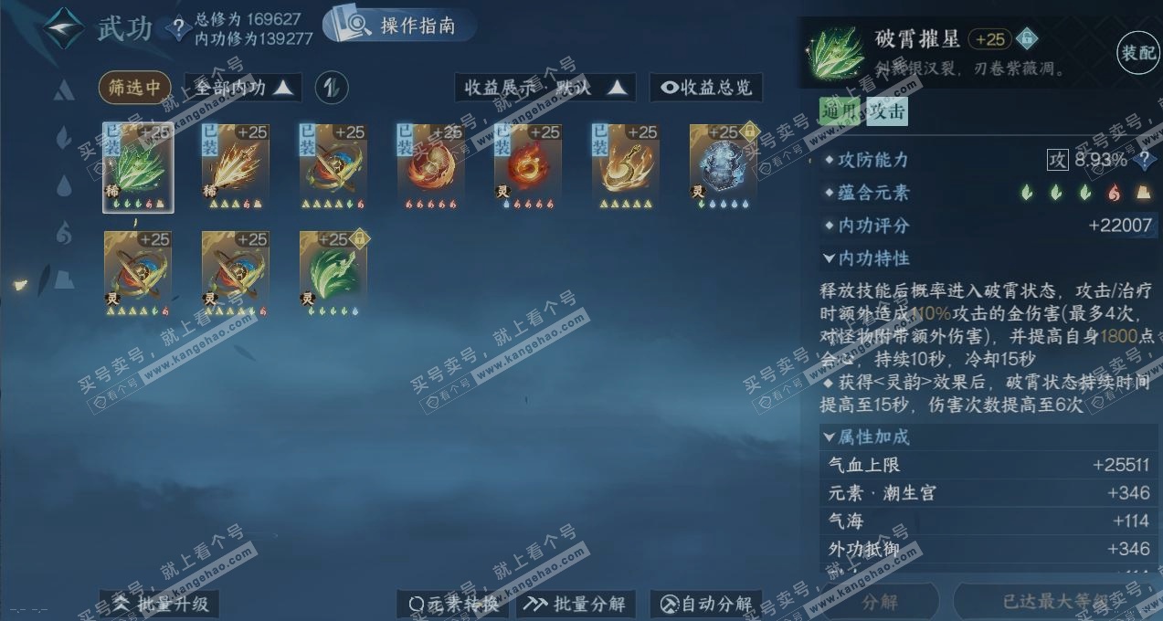 NSH323940逆水寒手游账号详情图3 NSH323940逆水寒手游账号详情图3