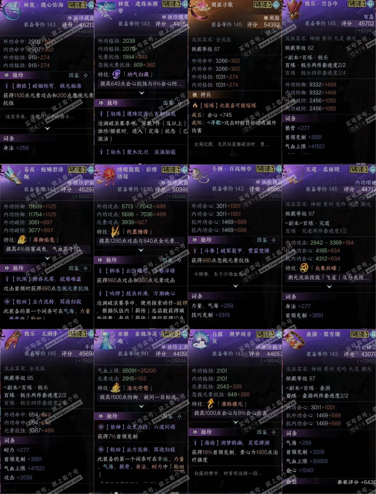 NSH323940逆水寒手游账号详情图11 NSH323940逆水寒手游账号详情图11