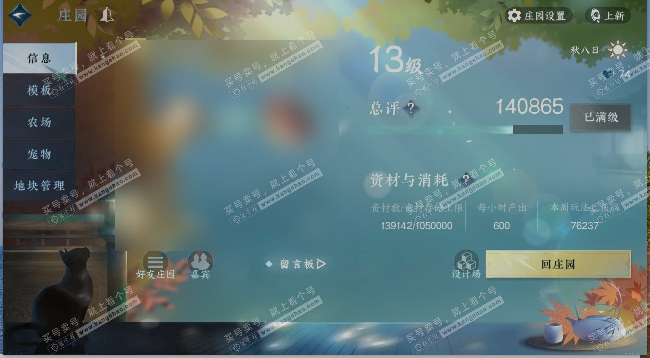 NSH323940逆水寒手游账号详情图28 NSH323940逆水寒手游账号详情图28